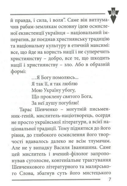 National Leaders Of Ukraine - Нацональн лдери Украни Vasily Ivanyshyn - Василий Иванишин 9786177916382-5