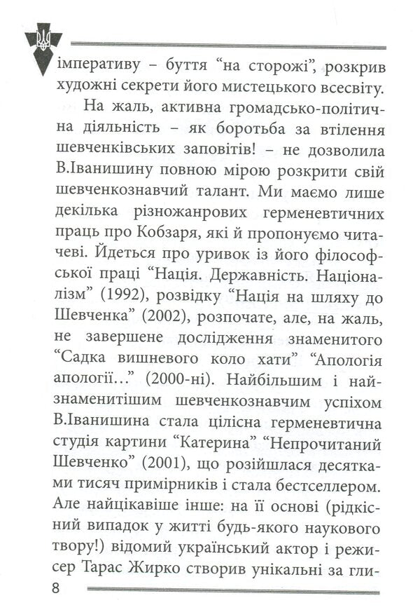 National Leaders Of Ukraine - Нацональн лдери Украни Vasily Ivanyshyn - Василий Иванишин 9786177916382-6
