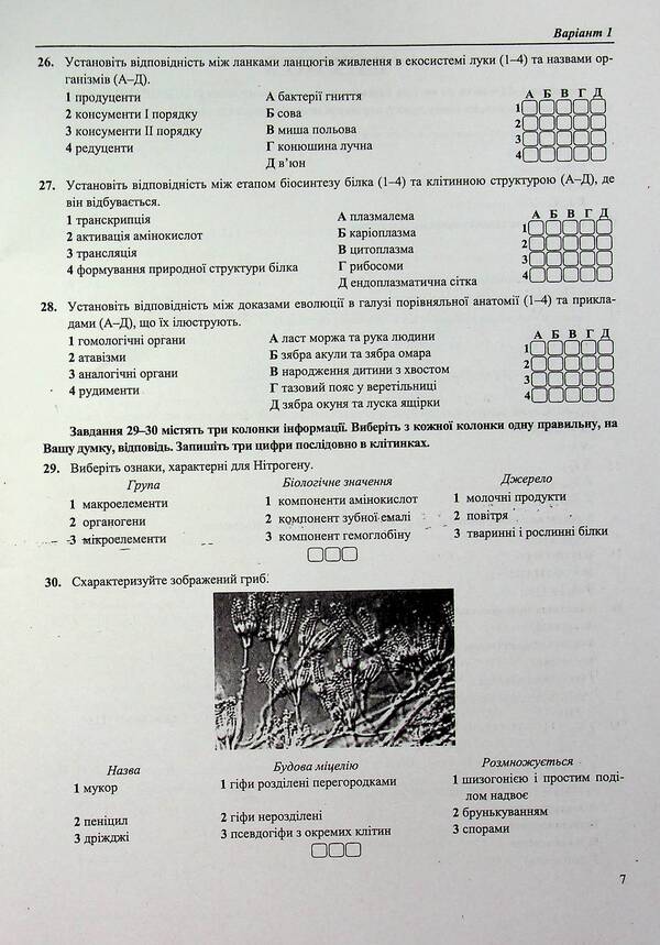 National Multi-Subject Test. Biology. Test Tasks In The NMT 2026 Format / Національний Мультипредметний Тест. Біологія. Тестові завдання у форматі НМТ 2026 Ivan Barna / Іван Барна 9789660742321-6
