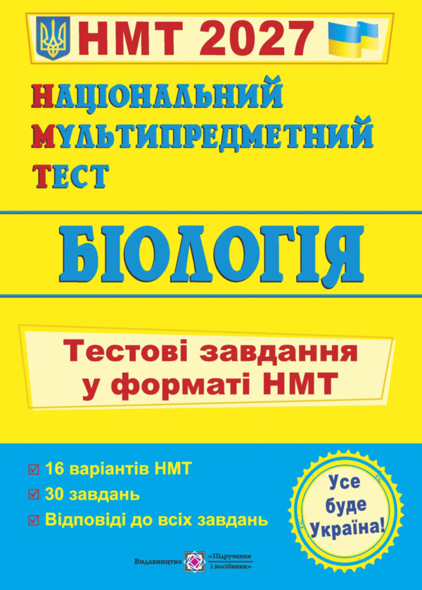 National Multi-Subject Test Biology Test Tasks In The NMT 2027 Format - Нацональний Мультипредметний Тест Бологя Тестов завдання у формат НМТ 2027 Ivan Barna, Antonyna Pavlychenko - ван Барна, Антонна Павлченко 9789660744424-1