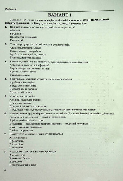 National Multi-Subject Test Biology Test Tasks In The NMT 2027 Format - Нацональний Мультипредметний Тест Бологя Тестов завдання у формат НМТ 2027 Ivan Barna, Antonyna Pavlychenko - ван Барна, Антонна Павлченко 9789660744424-3