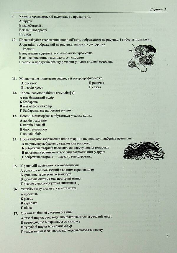 National Multi-Subject Test Biology Test Tasks In The NMT 2027 Format - Нацональний Мультипредметний Тест Бологя Тестов завдання у формат НМТ 2027 Ivan Barna, Antonyna Pavlychenko - ван Барна, Антонна Павлченко 9789660744424-4