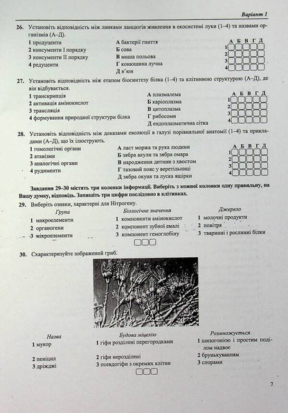 National Multi-Subject Test Biology Test Tasks In The NMT 2027 Format - Нацональний Мультипредметний Тест Бологя Тестов завдання у формат НМТ 2027 Ivan Barna, Antonyna Pavlychenko - ван Барна, Антонна Павлченко 9789660744424-6