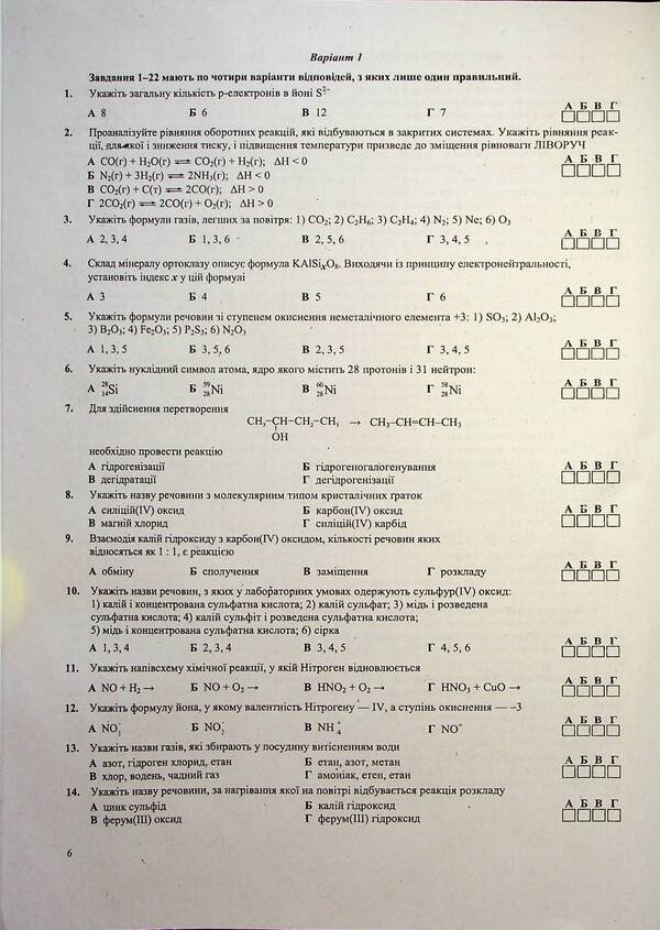 National Multi-Subject Test Chemistry: Test Tasks In The NMT 2027 Format - Нацональний Мультипредметний Тест Хмя: тестов завдання у формат НМТ 2027 Olga Berezan - Ольга Березан 9789660745834-5