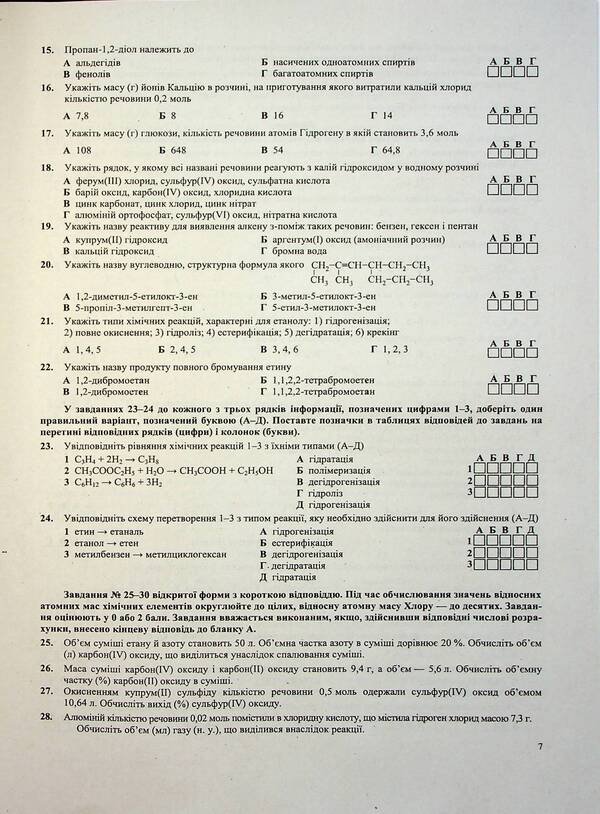 National Multi-Subject Test Chemistry: Test Tasks In The NMT 2027 Format - Нацональний Мультипредметний Тест Хмя: тестов завдання у формат НМТ 2027 Olga Berezan - Ольга Березан 9789660745834-6