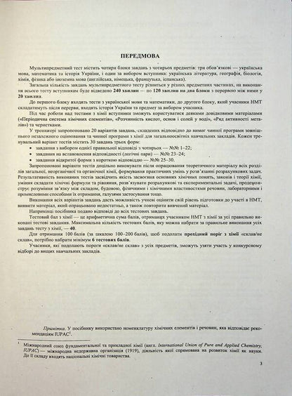 National Multi-Subject Test Chemistry: Test Tasks In The NMT 2027 Format - Нацональний Мультипредметний Тест Хмя: тестов завдання у формат НМТ 2027 Olga Berezan - Ольга Березан 9789660745834-2
