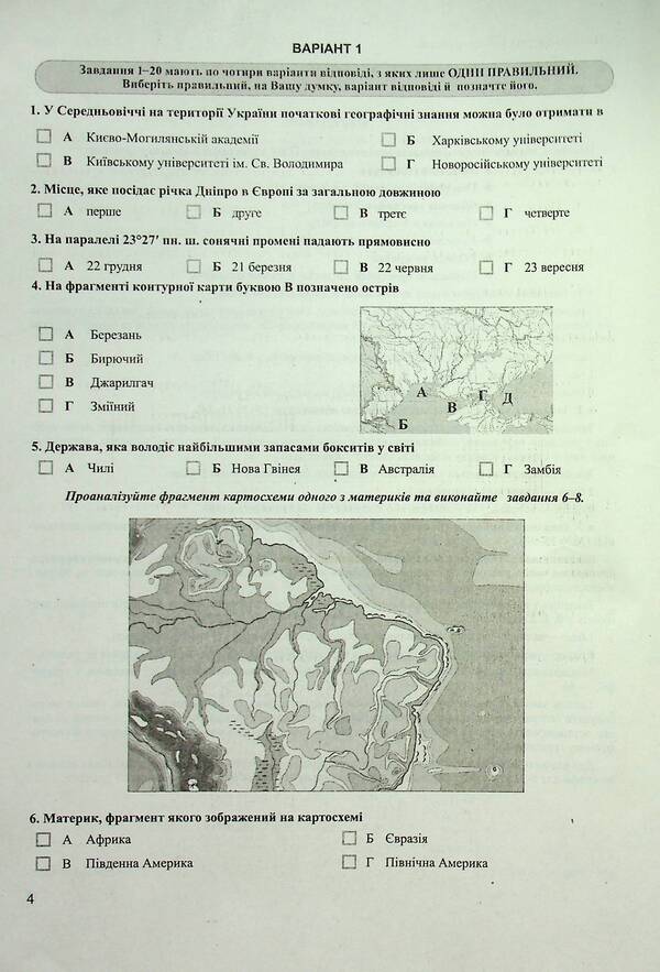 National Multi-Subject Test Geography: Test Tasks In The NMT 2027 Format - Нацональний Мультипредметний Тест Географя: тестов завдання у формат НМТ 2027 Oksana Zayachuk, Anatoly Kuzyshyn - Оксана Заячук, Анатолй Кузшин 9789660742970-3