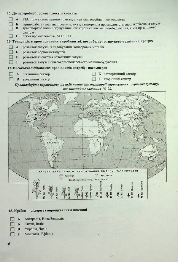 National Multi-Subject Test Geography: Test Tasks In The NMT 2027 Format - Нацональний Мультипредметний Тест Географя: тестов завдання у формат НМТ 2027 Oksana Zayachuk, Anatoly Kuzyshyn - Оксана Заячук, Анатолй Кузшин 9789660742970-5