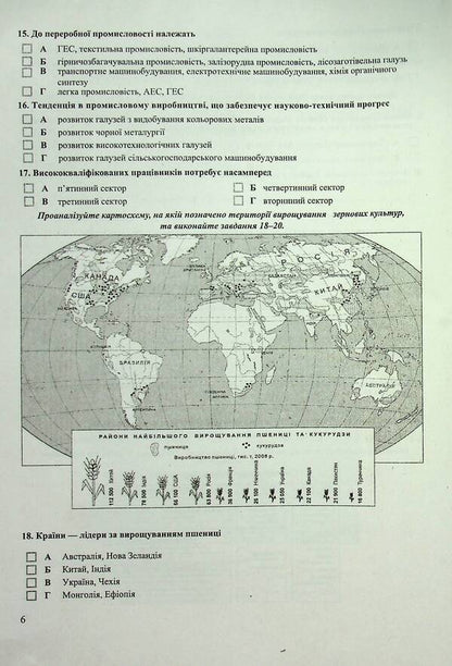 National Multi-Subject Test Geography: Test Tasks In The NMT 2027 Format - Нацональний Мультипредметний Тест Географя: тестов завдання у формат НМТ 2027 Oksana Zayachuk, Anatoly Kuzyshyn - Оксана Заячук, Анатолй Кузшин 9789660742970-5