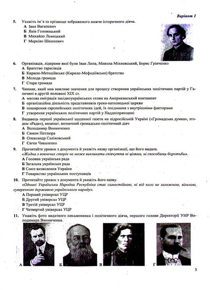 National Multi-Subject Test History Of Ukraine: Test Tasks In The NMT 2027 Format - Нацональний Мультипредметний Тест сторя Украни: тестов завдання у формат НМТ 2027 Igor Panchuk - Игорь Панчук 9789660742260-4