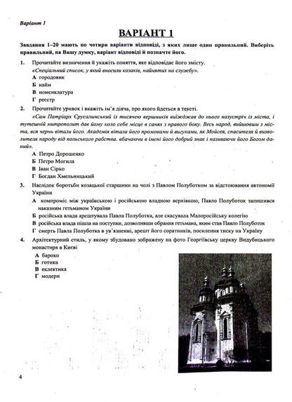 National Multi-Subject Test History Of Ukraine: Test Tasks In The NMT 2027 Format - Нацональний Мультипредметний Тест сторя Украни: тестов завдання у формат НМТ 2027 Igor Panchuk - Игорь Панчук 9789660742260-3