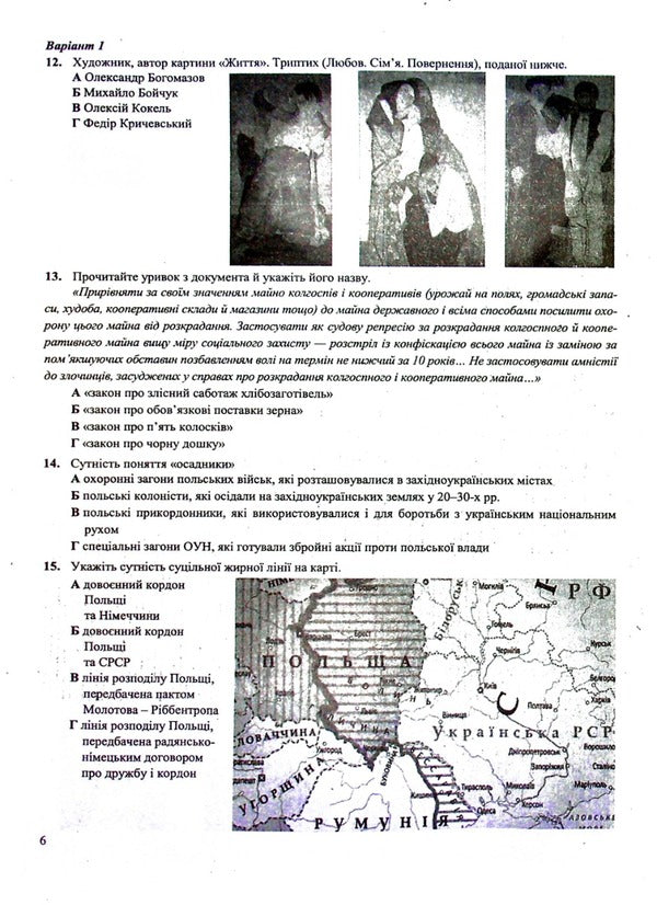 National Multi-Subject Test History Of Ukraine: Test Tasks In The NMT 2027 Format - Нацональний Мультипредметний Тест сторя Украни: тестов завдання у формат НМТ 2027 Igor Panchuk - Игорь Панчук 9789660742260-5