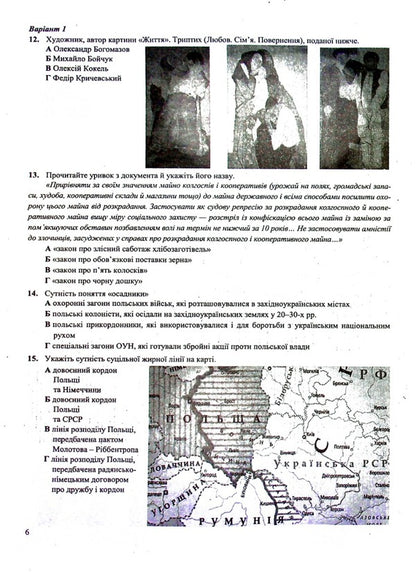 National Multi-Subject Test History Of Ukraine: Test Tasks In The NMT 2027 Format - Нацональний Мультипредметний Тест сторя Украни: тестов завдання у формат НМТ 2027 Igor Panchuk - Игорь Панчук 9789660742260-5
