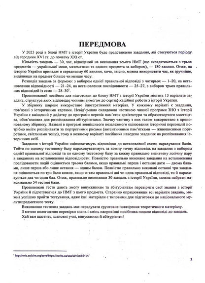 National Multi-Subject Test History Of Ukraine: Test Tasks In The NMT 2027 Format - Нацональний Мультипредметний Тест сторя Украни: тестов завдання у формат НМТ 2027 Igor Panchuk - Игорь Панчук 9789660742260-2