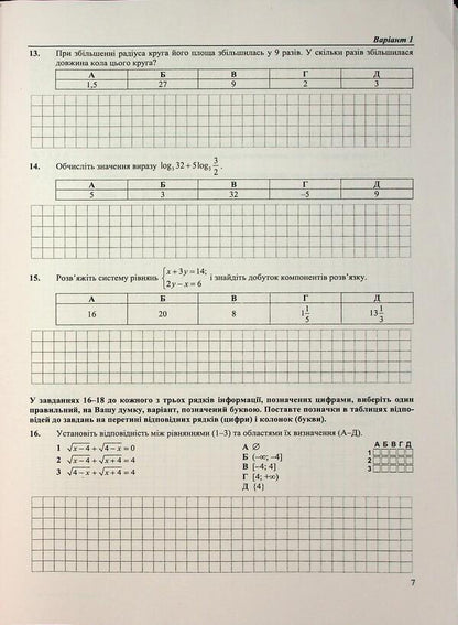National Multi-Subject Test Mathematics: Test Tasks In The NMT 2027 Format - Нацональний Мультипредметний Тест Математика: Тестов завдання у формат НМТ 2027 Olesya Martynyuk - Олеся Мартинюк 9789660742277-5