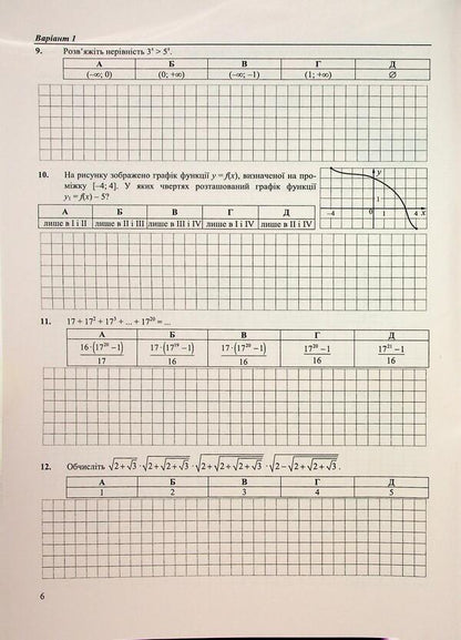 National Multi-Subject Test Mathematics: Test Tasks In The NMT 2027 Format - Нацональний Мультипредметний Тест Математика: Тестов завдання у формат НМТ 2027 Olesya Martynyuk - Олеся Мартинюк 9789660742277-4