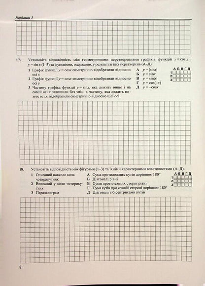 National Multi-Subject Test Mathematics: Test Tasks In The NMT 2027 Format - Нацональний Мультипредметний Тест Математика: Тестов завдання у формат НМТ 2027 Olesya Martynyuk - Олеся Мартинюк 9789660742277-6