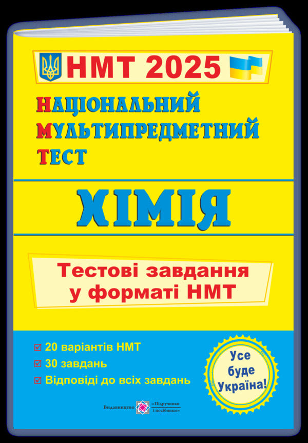 National Multi-subject Test. Chemistry. Test tasks in the NMT 2025 format / Національний Мультипредметний Тест. Хімія. Тестові завдання у форматі НМТ 2025 Ольга Березан 9789660741416-3