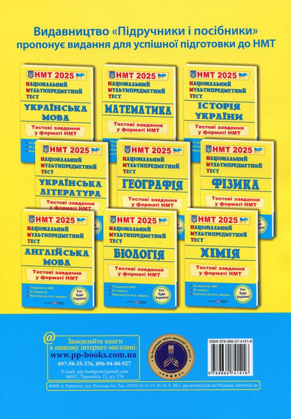 National Multi-subject Test. Chemistry. Test tasks in the NMT 2025 format / Національний Мультипредметний Тест. Хімія. Тестові завдання у форматі НМТ 2025 Ольга Березан 9789660741416-2