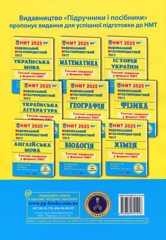 National Multi-subject Test. Chemistry. Test tasks in the NMT 2025 format / Національний Мультипредметний Тест. Хімія. Тестові завдання у форматі НМТ 2025 Ольга Березан 9789660741416-2
