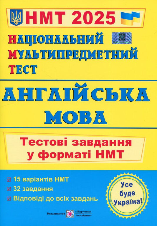 National Multi-subject Test. English. Test tasks in the NMT 2025 format / Національний Мультипредметний Тест. Англійська мова. Тестові завдання у форматі НМТ 2025 Ольга Валигура, Лариса Давиденко 9789660742567-1