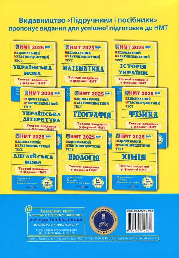 National Multi-subject Test. English. Test tasks in the NMT 2025 format / Національний Мультипредметний Тест. Англійська мова. Тестові завдання у форматі НМТ 2025 Ольга Валигура, Лариса Давиденко 9789660742567-2