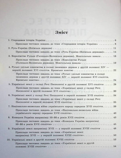National Multi-subject Test. History of Ukraine. Express preparation for NMT / Національний Мультипредметний Тест. Історія України. Експрес-підготовка до НМТ Геннадий Дедурин 978-617-8387-70-9-3