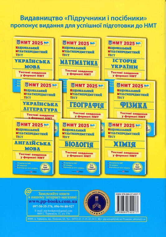 National Multi-subject Test. Mathematics. Test tasks in the NMT 2025 format / Національний Мультипредметний Тест. Математика. Тестові завдання у форматі НМТ 2025 Александр Мартынюк 9789660742277-2