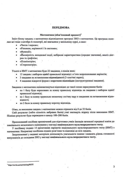 National Multi-subject Test. Mathematics. Test tasks in the NMT 2025 format / Національний Мультипредметний Тест. Математика. Тестові завдання у форматі НМТ 2025 Александр Мартынюк 9789660742277-4