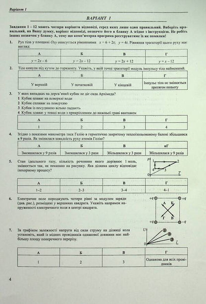 National Multi-subject Test. Physics. Test tasks in the NMT 2025 format / Національний Мультипредметний Тест. Фізика. Тестові завдання у форматі НМТ 2025 Наталья Струж 9789660742420-5