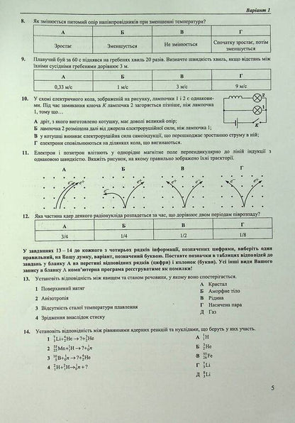 National Multi-subject Test. Physics. Test tasks in the NMT 2025 format / Національний Мультипредметний Тест. Фізика. Тестові завдання у форматі НМТ 2025 Наталья Струж 9789660742420-6