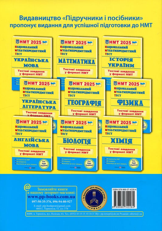 National Multi-subject Test. Ukrainian language. Test tasks in the NMT 2025 format / Національний Мультипредметний Тест. Українська мова. Тестові завдання у форматі НМТ 2025 Оксана Билецкая 9789660742284-2