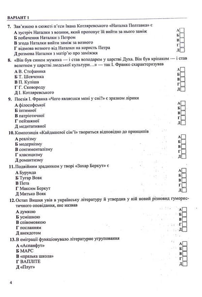 National Multi-subject Test. Ukrainian literature. Test tasks in the NMT 2025 format / Національний Мультипредметний Тест. Українська література. Тестові завдання у форматі НМТ 2025 Светлана Витвицкая 9789660742444-5