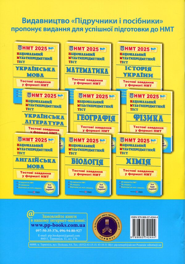 National Multi-subject Test. Ukrainian literature. Test tasks in the NMT 2025 format / Національний Мультипредметний Тест. Українська література. Тестові завдання у форматі НМТ 2025 Светлана Витвицкая 9789660742444-2