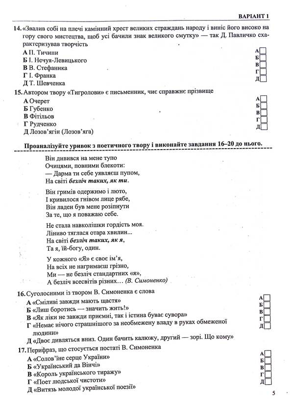 National Multi-subject Test. Ukrainian literature. Test tasks in the NMT 2025 format / Національний Мультипредметний Тест. Українська література. Тестові завдання у форматі НМТ 2025 Светлана Витвицкая 9789660742444-6