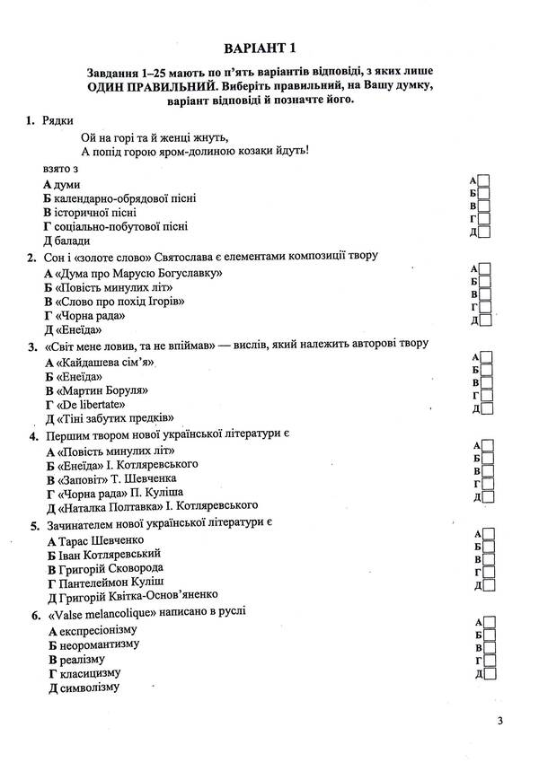 National Multi-subject Test. Ukrainian literature. Test tasks in the NMT 2025 format / Національний Мультипредметний Тест. Українська література. Тестові завдання у форматі НМТ 2025 Светлана Витвицкая 9789660742444-4