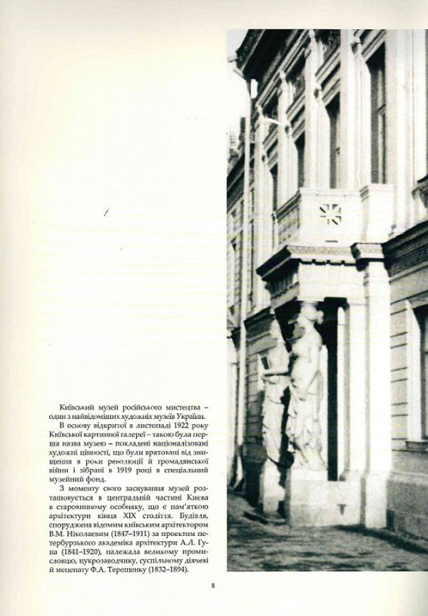 National Museum 'Kyiv Art Gallery' / Національний музей 'Київська картинна галерея' Татьяна Солдатова, К. Ладиженская 9789668968259-2