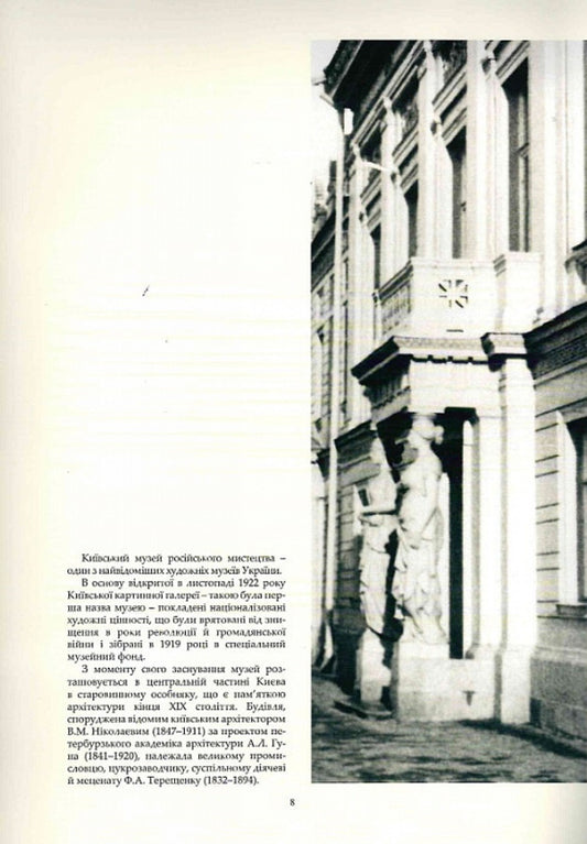 National Museum 'Kyiv Art Gallery' / Національний музей 'Київська картинна галерея' Татьяна Солдатова, К. Ладиженская 9789668968259-2