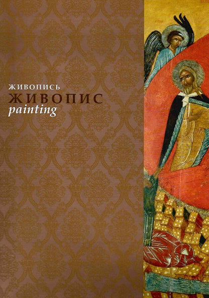 National Museum 'Kyiv Art Gallery' / Національний музей 'Київська картинна галерея' Татьяна Солдатова, К. Ладиженская 9789668968259-4