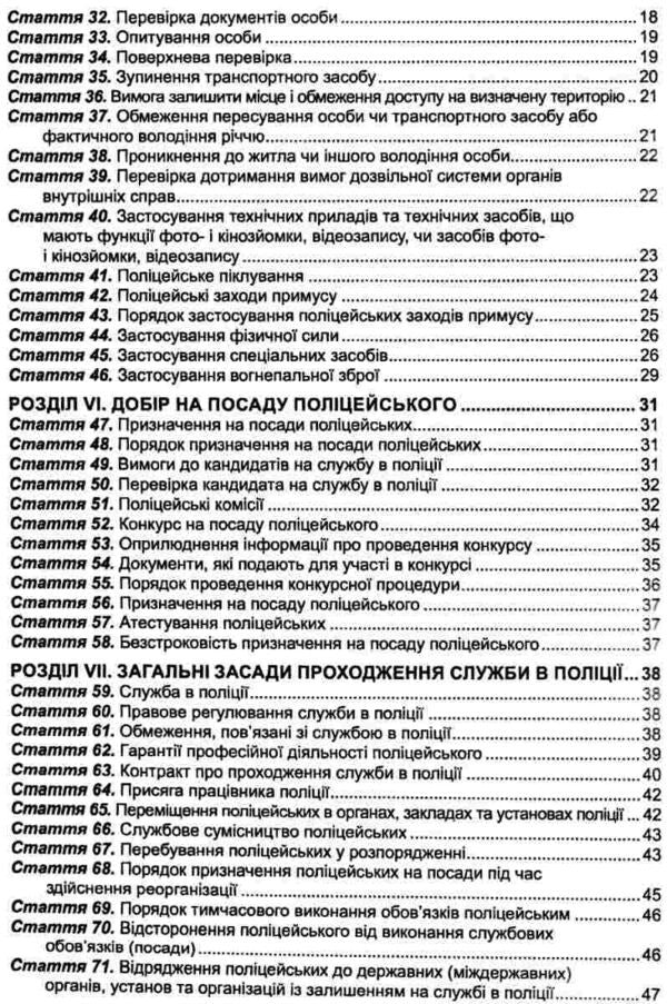 National Police Of Ukraine. Collection Of Legislative Acts. As Of 01.08.25 / Національна поліція України. Збірник законодавчих актів. Станом на 01.08.25 / Author not specified 9786175665954-4