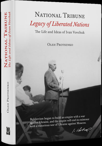 National Tribune. Legacy Of Liberated Nations. The Life And Ideas Of Ivan Vovchuk Oleg Protsenko / Олег Проценко 9786179541520-3