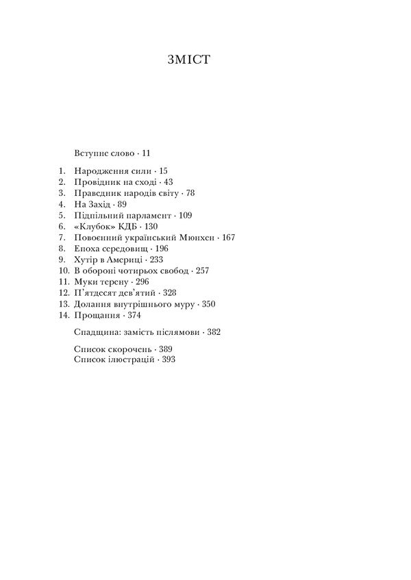 National Tribune. Life And Ideas Of Ivan Vovchuk - Нацональний трибун. Життя та де вана Вовчука Oleg Protsenko - Олег Проценко 9786179541506-3