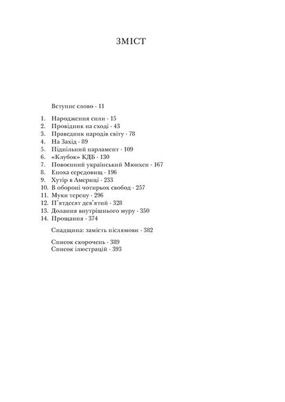 National Tribune. Life And Ideas Of Ivan Vovchuk - Нацональний трибун. Життя та де вана Вовчука Oleg Protsenko - Олег Проценко 9786179541506-3