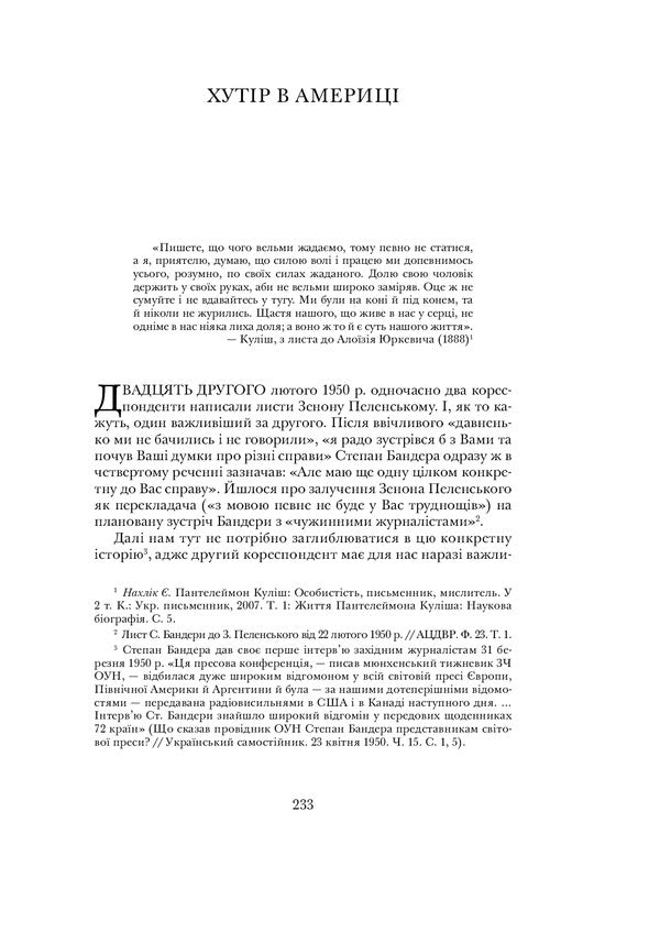 National Tribune. Life And Ideas Of Ivan Vovchuk - Нацональний трибун. Життя та де вана Вовчука Oleg Protsenko - Олег Проценко 9786179541506-4