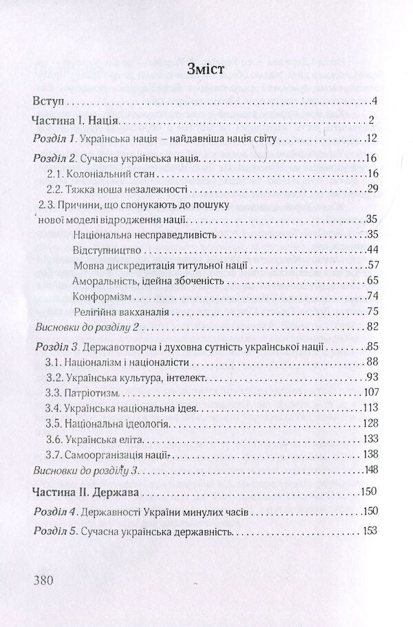 National Ukraine / Національна Україна Иван Белебеха 978-611-01-1167-6-3