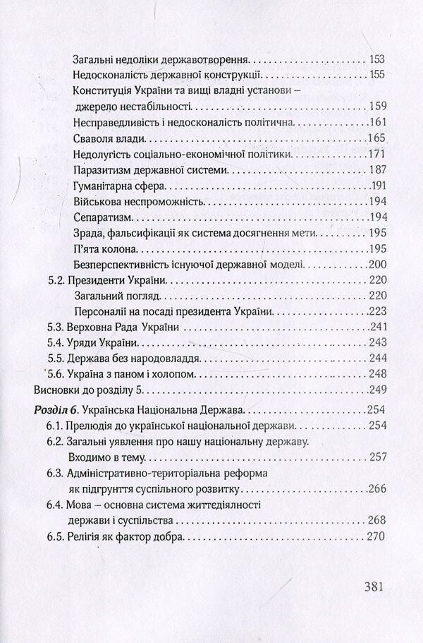 National Ukraine / Національна Україна Иван Белебеха 978-611-01-1167-6-4