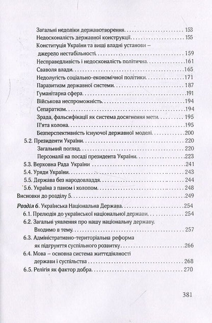 National Ukraine / Національна Україна Иван Белебеха 978-611-01-1167-6-4