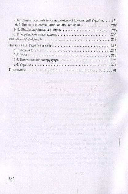 National Ukraine / Національна Україна Иван Белебеха 978-611-01-1167-6-5