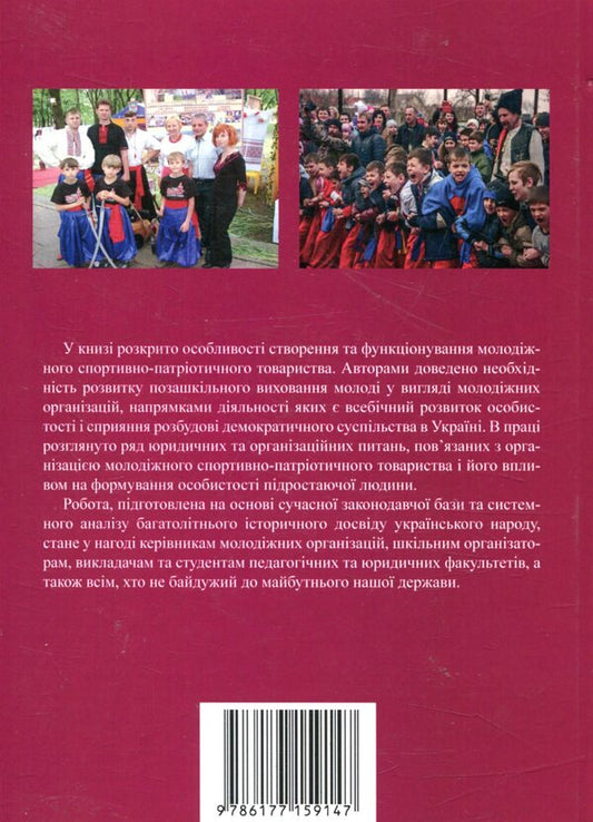 National and patriotic upbringing of children and youth / Національно-патріотичне виховання дітей та молоді  978-617-7159-14-7-2