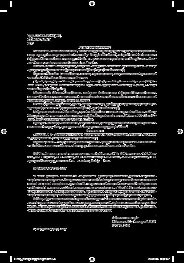 National and patriotic upbringing of children and youth / Національно-патріотичне виховання дітей та молоді  978-617-7159-14-7-3